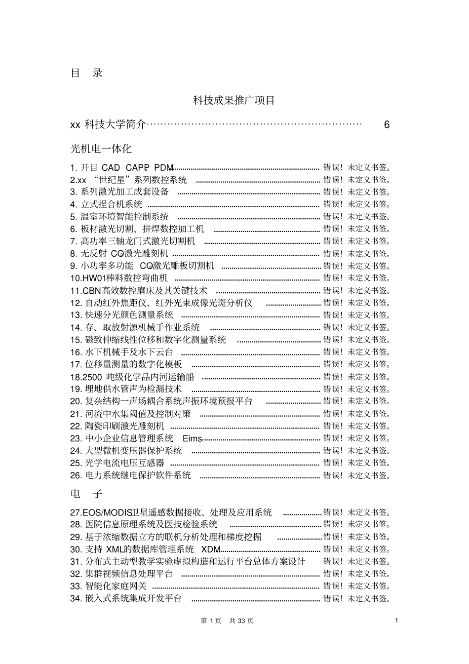 某基础设施项目可行性研究报告_第1页