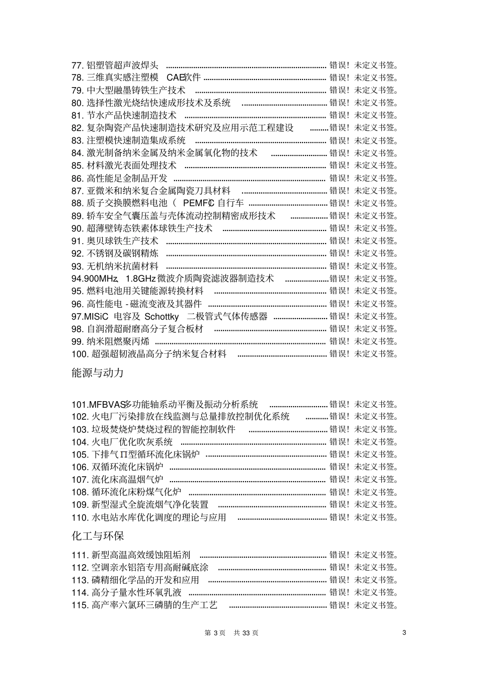 某基础设施项目可行性研究报告_第3页