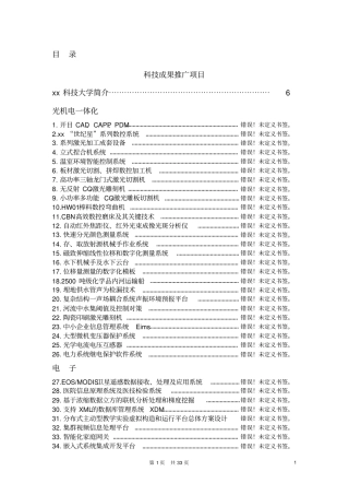 某基础设施项目可行性研究报告