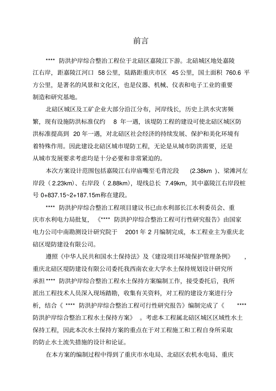 某堤防工程水土保持方案设计_第2页