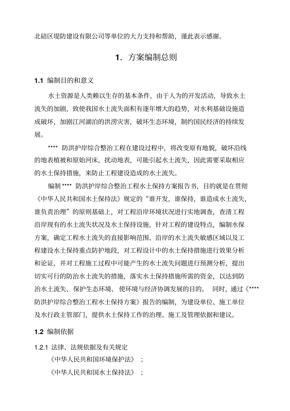 某堤防工程水土保持方案设计_第3页