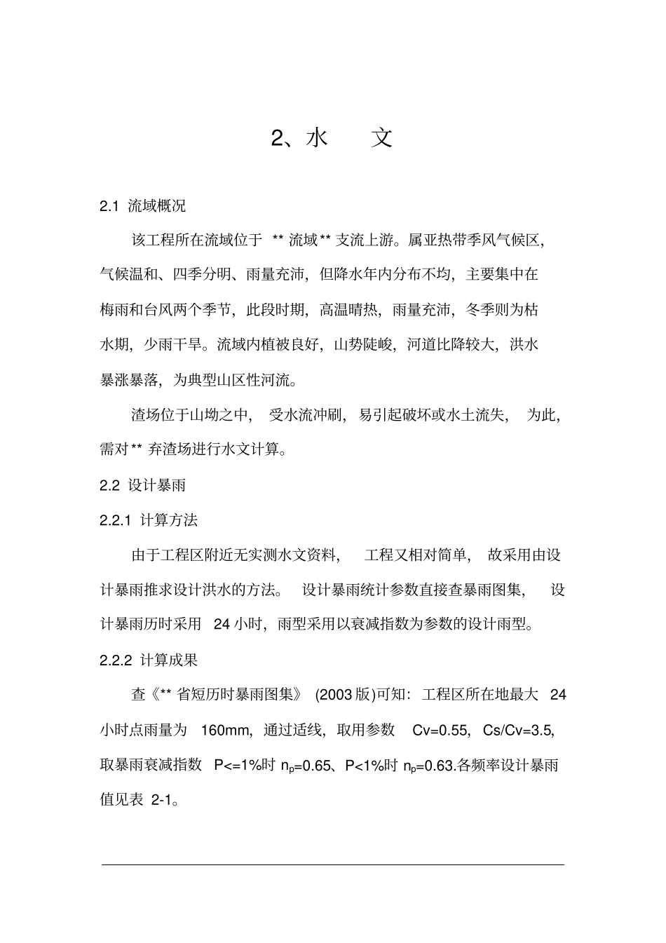 某堆渣场防护工程设计报告_第2页