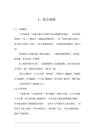 某堆渣场防护工程设计报告