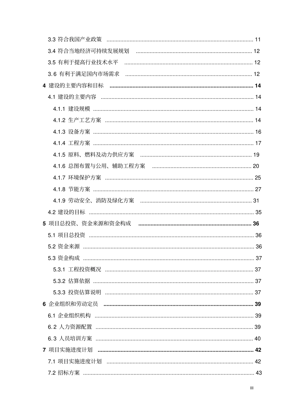 某塑业公司年产35000吨新型多功能大棚膜农膜可行性研究报告_第3页