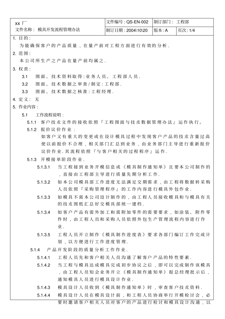 某塑胶模具公司开发流程管理制度_第3页
