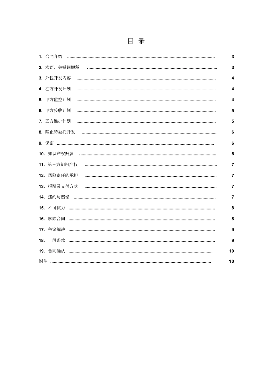 某外包项目开发合同_第2页