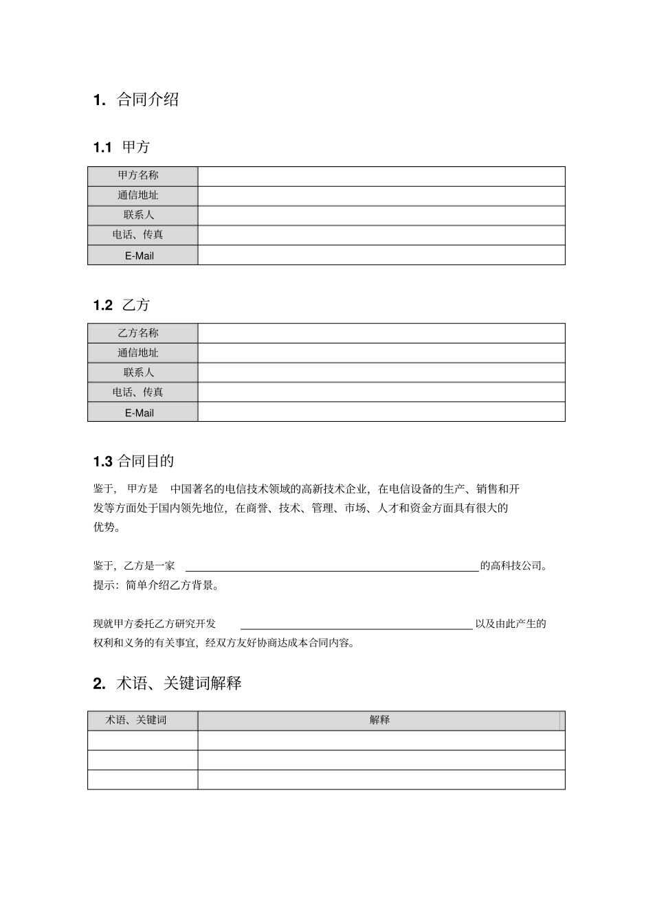 某外包项目开发合同_第3页