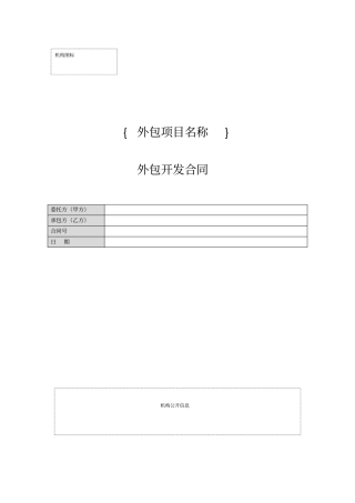 某外包项目开发合同