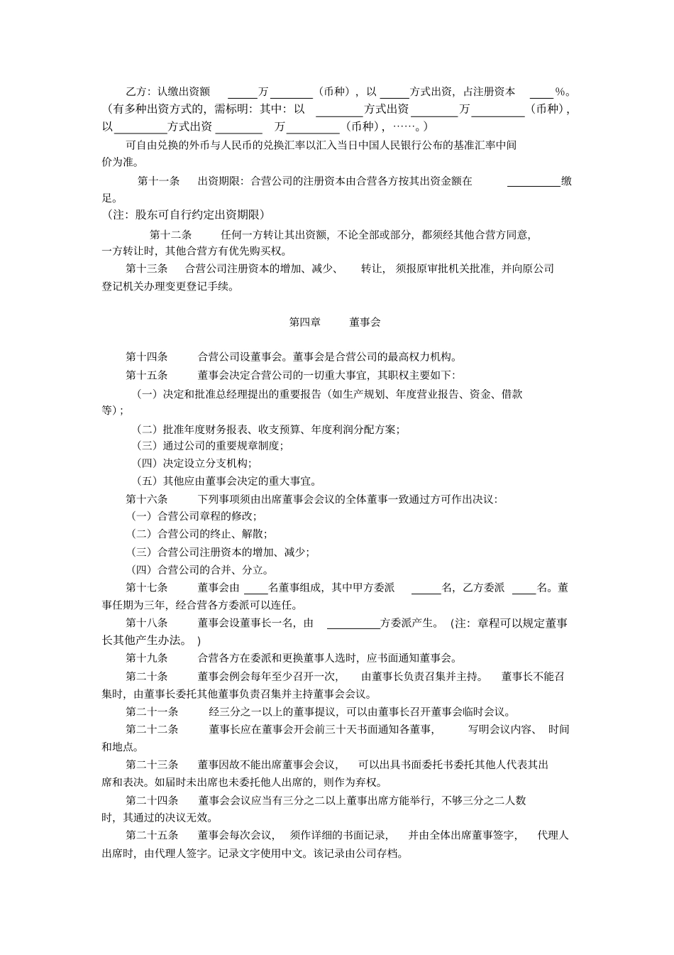 某外商投资有限责任公司章程示范文本_第2页