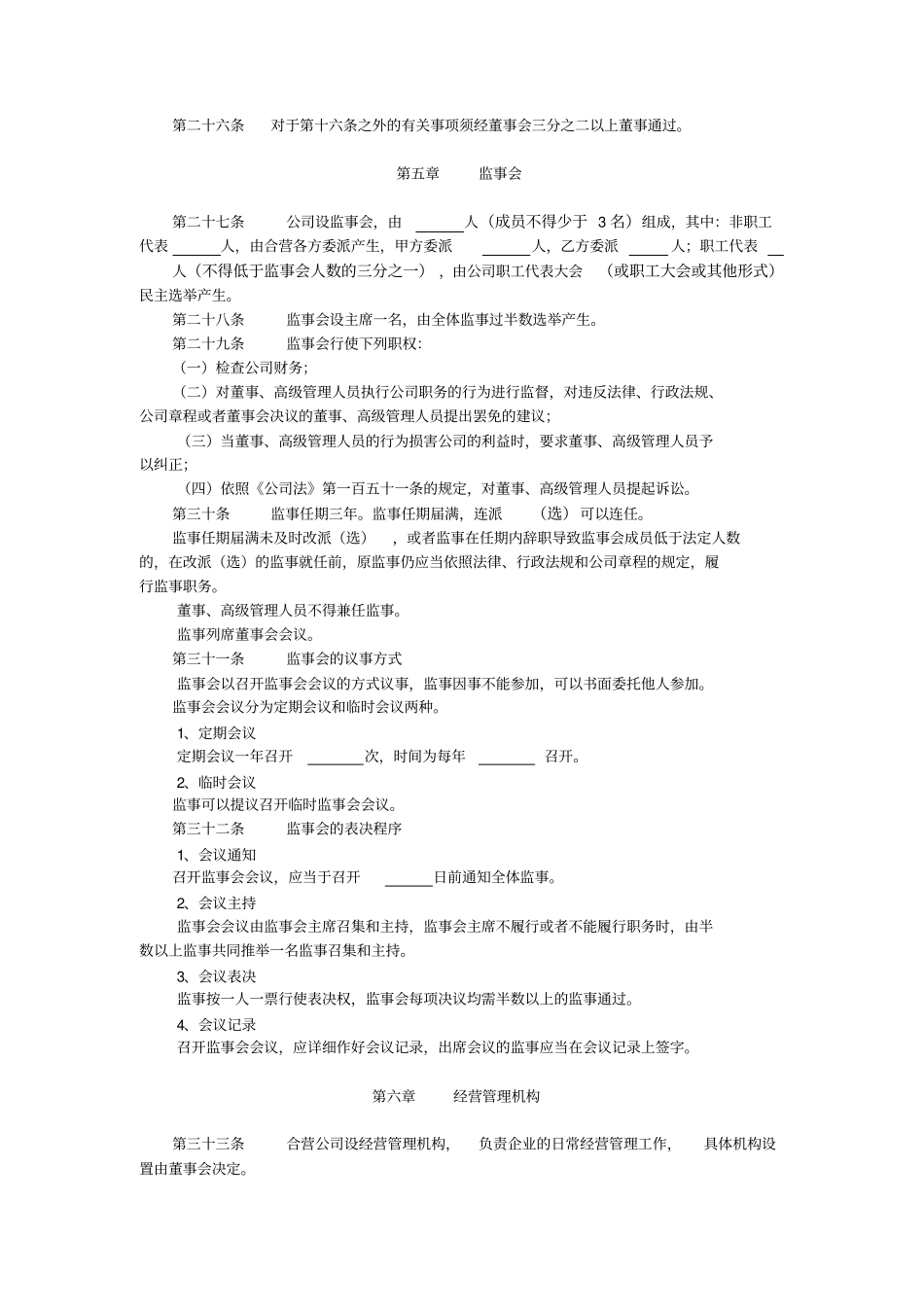 某外商投资有限责任公司章程示范文本_第3页