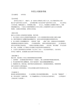 某外贸公司绩效考核