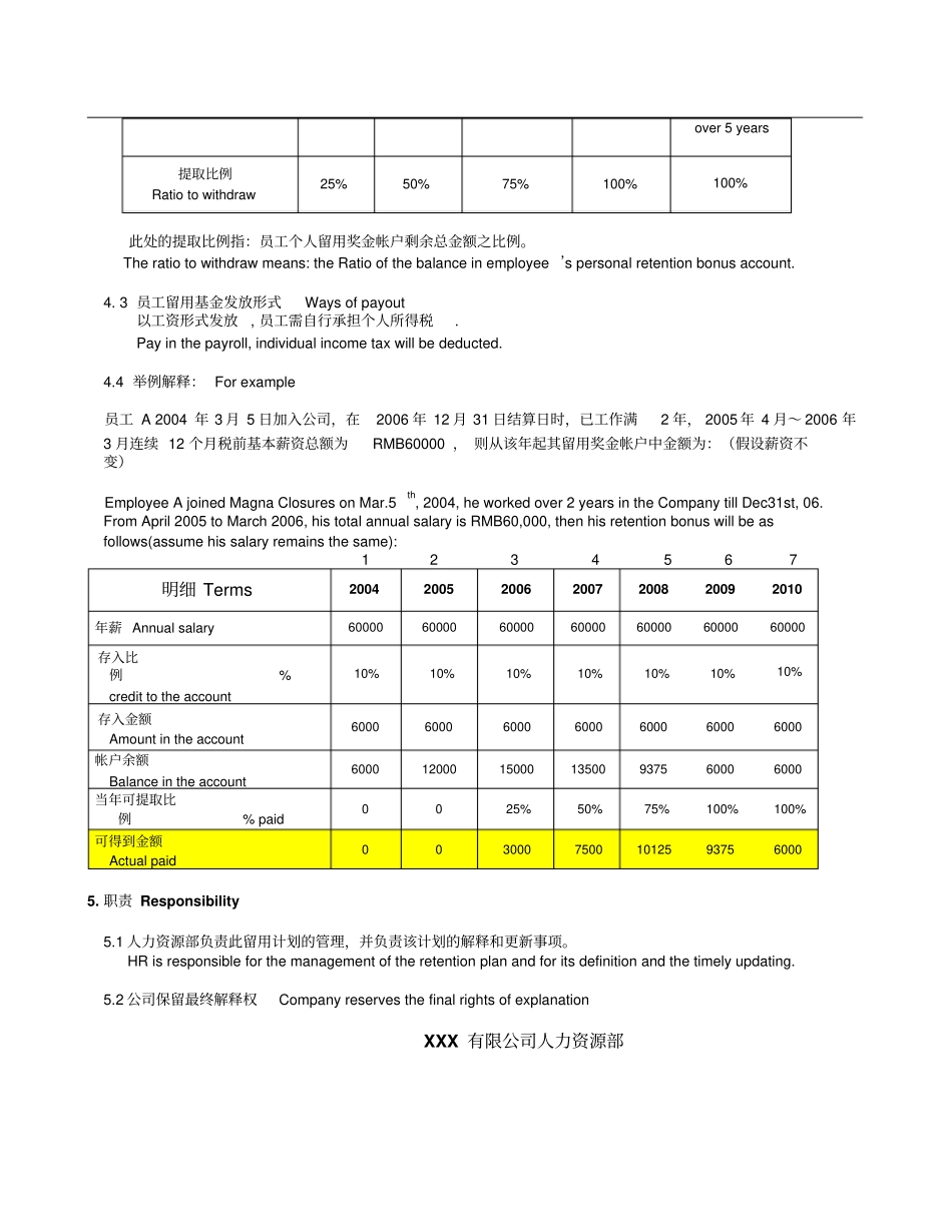 某外资企业员工留用计划_第2页