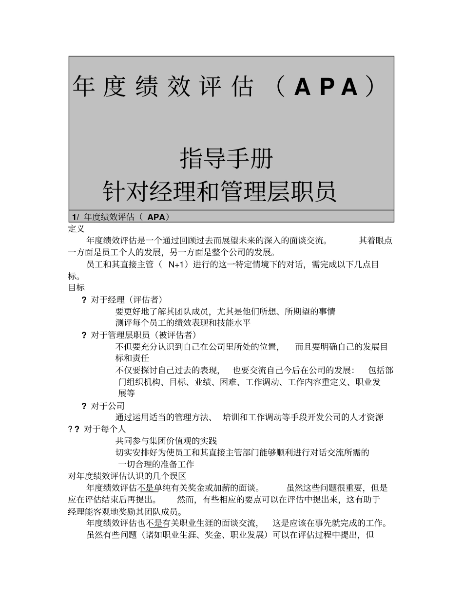 某外资企业年绩效评价指导手册_第1页