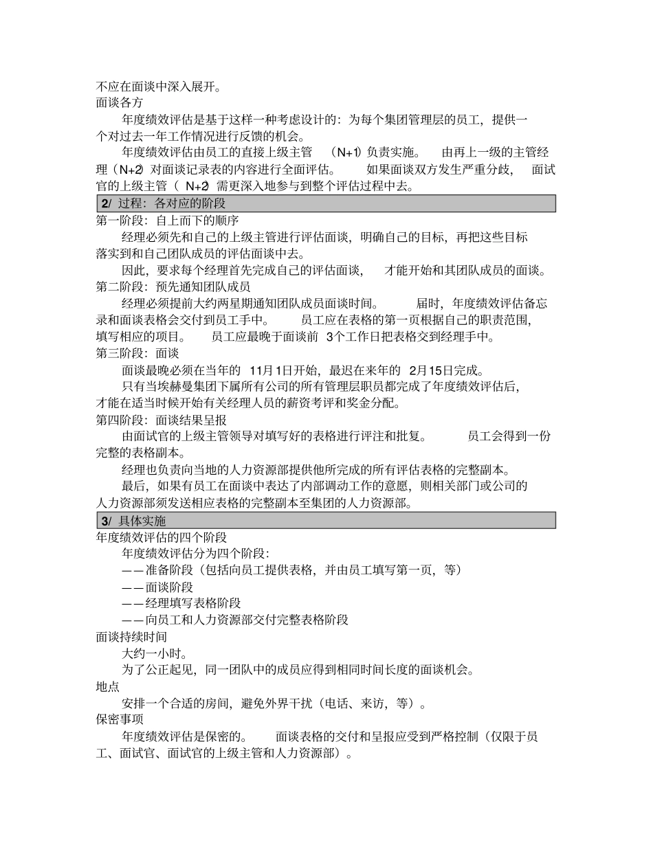 某外资企业年绩效评价指导手册_第2页