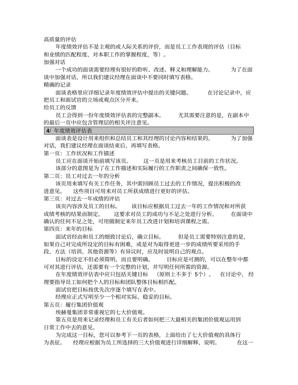 某外资企业年绩效评价指导手册_第3页