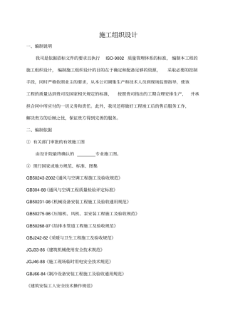 某多联机空调施工组织设计