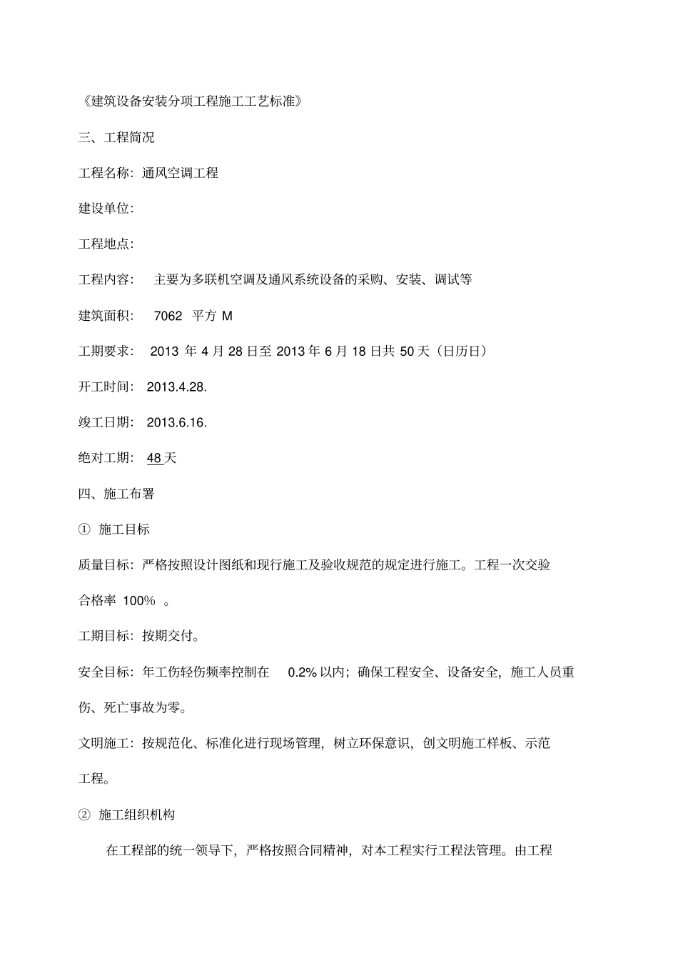 某多联机空调施工组织设计方案方案_第2页