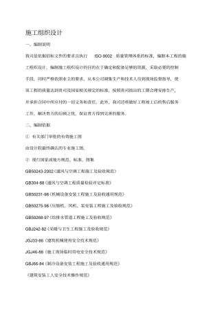 某多联机空调施工组织设计方案方案