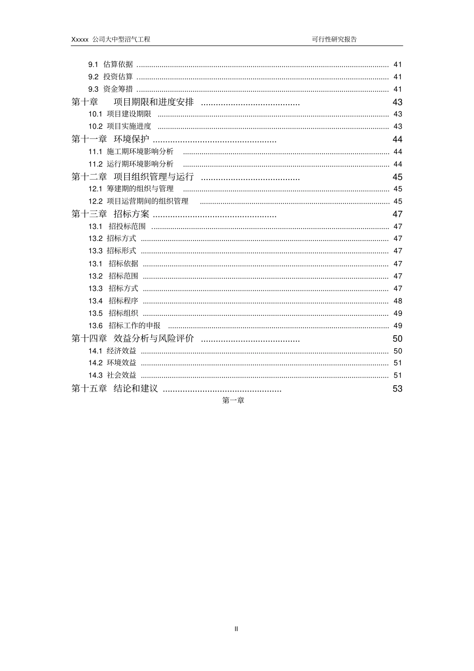 某大中型沼气工程建设项目可行性研究报告_第2页