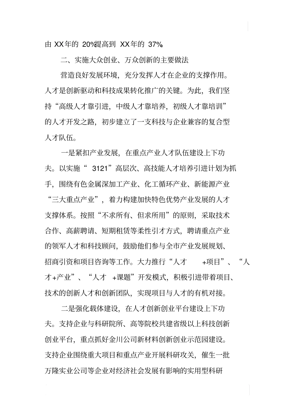 某大众创业、万众创新工作调研报告_第2页