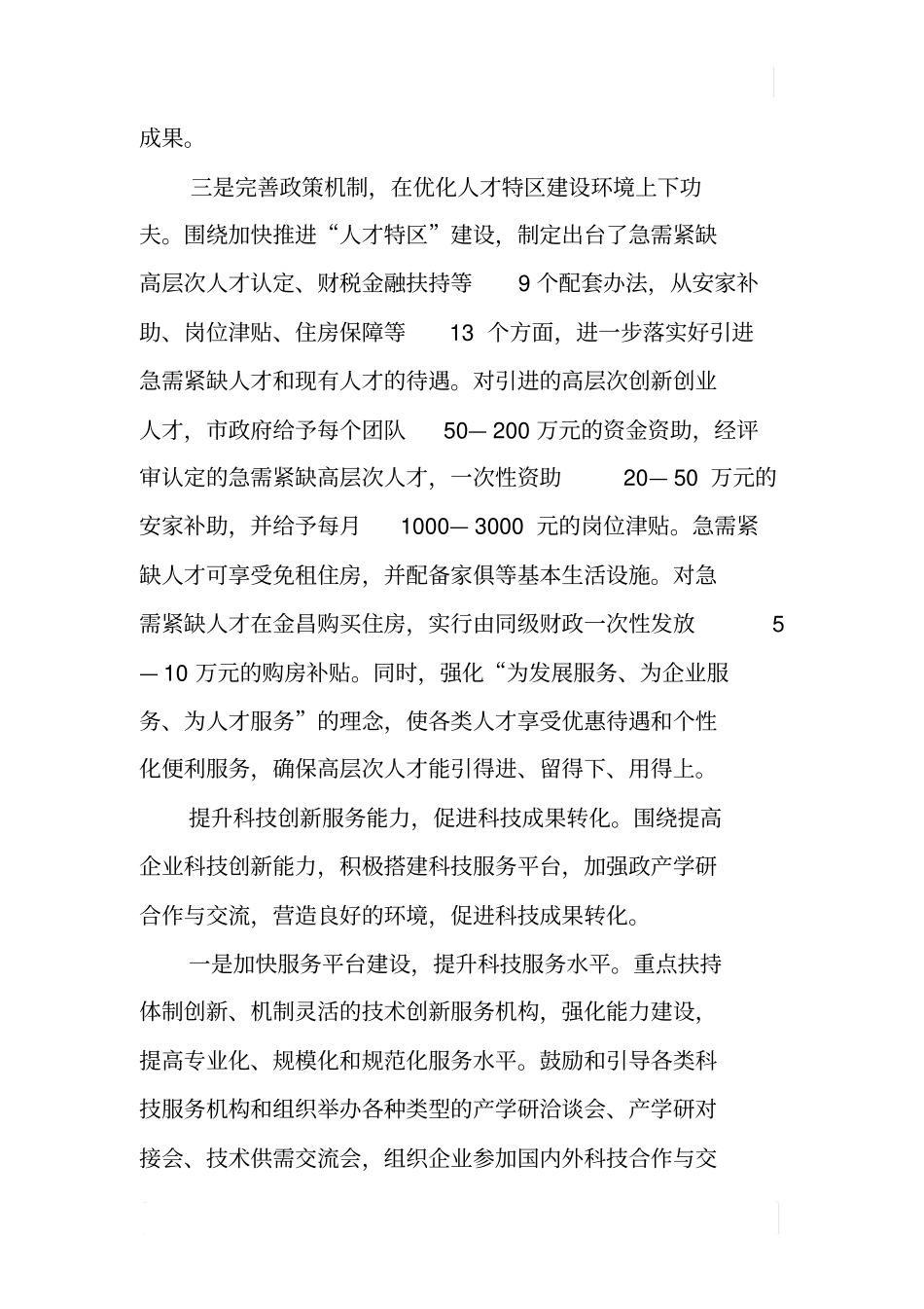 某大众创业、万众创新工作调研报告_第3页