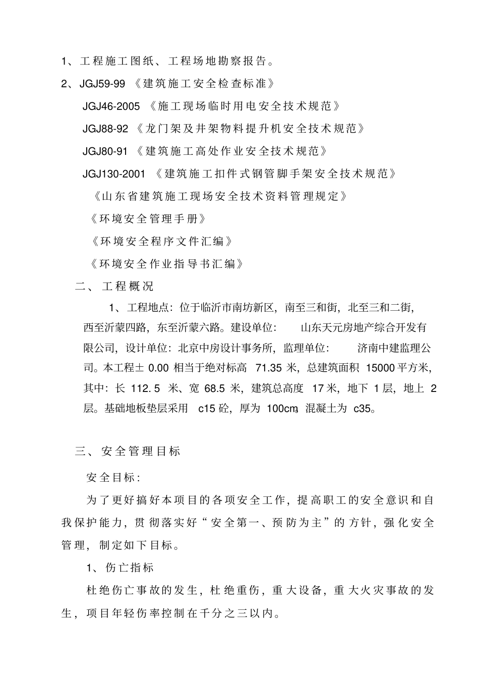 某大厦会议中心工程施工组织设计_第2页