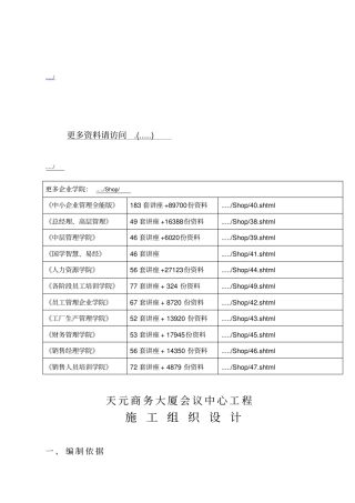 某大厦会议中心工程施工组织设计