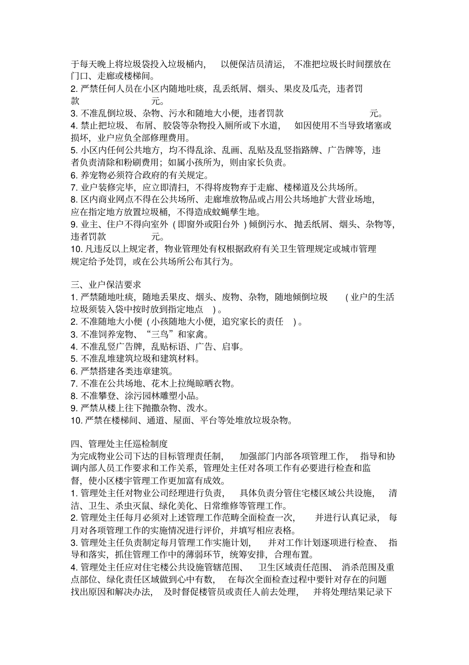 某大厦保洁服务手册_第2页