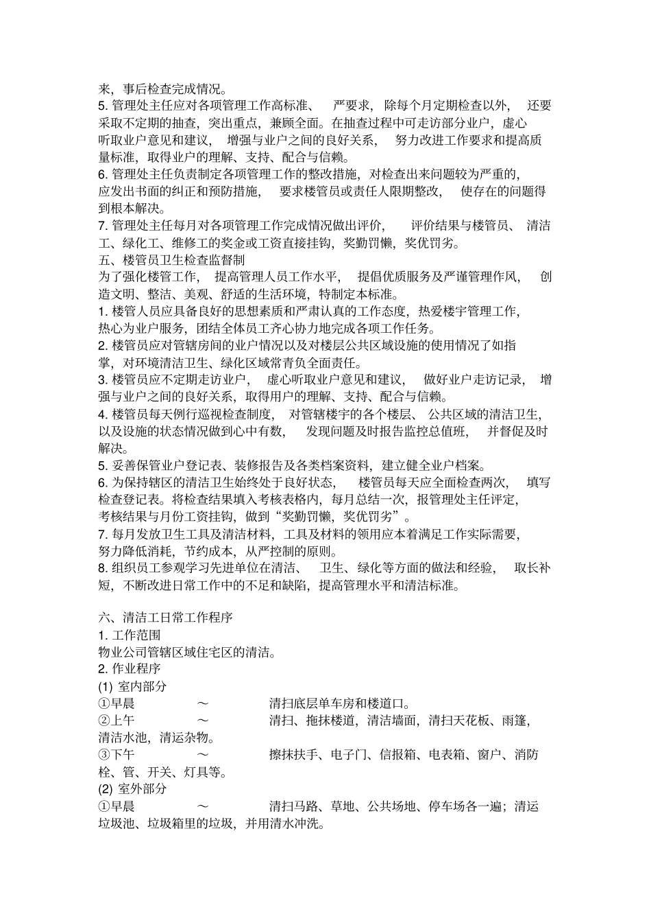 某大厦保洁服务手册_第3页