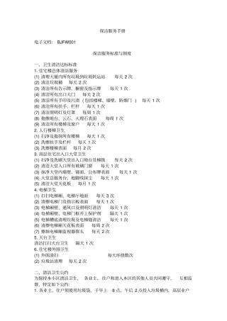 某大厦保洁服务手册