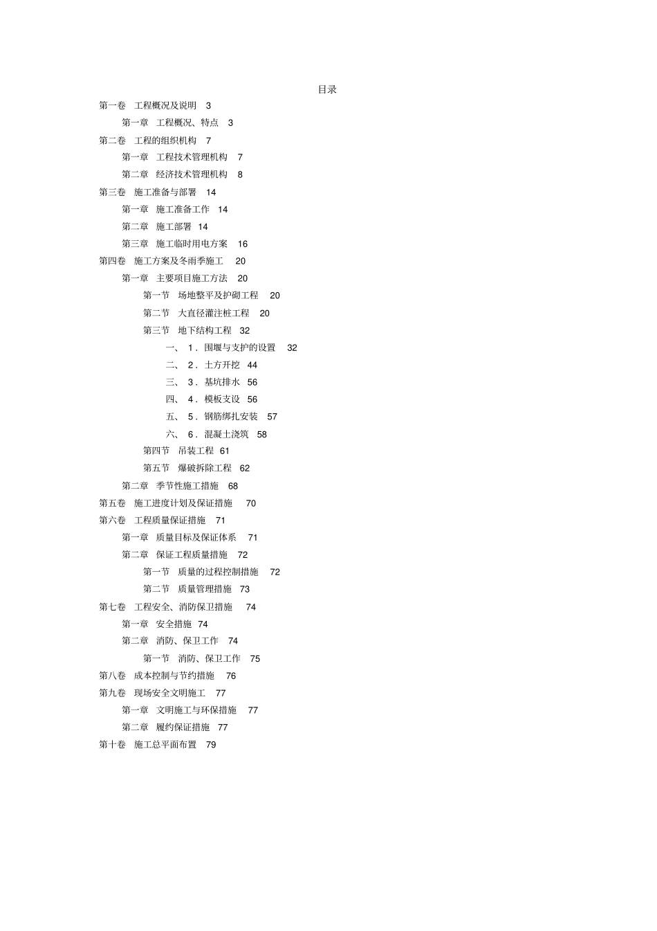 某大厦工程建设施工组织设计_第2页