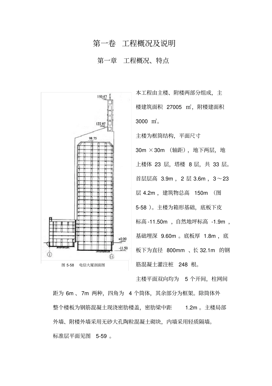 某大厦工程建设施工组织设计_第3页