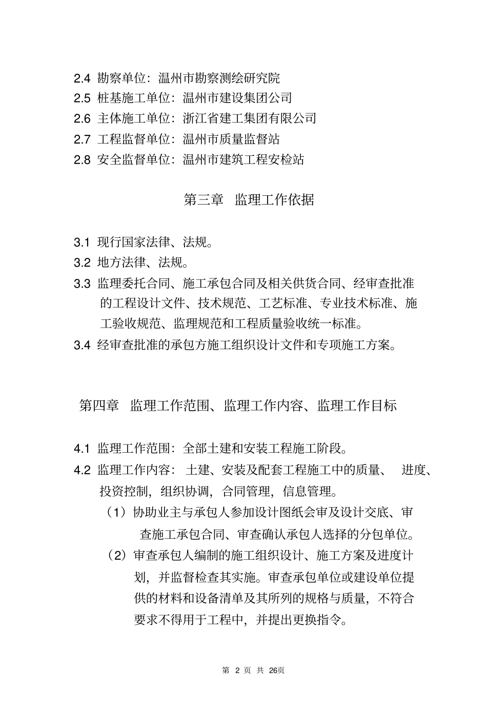 某大厦工程监理规划_第2页