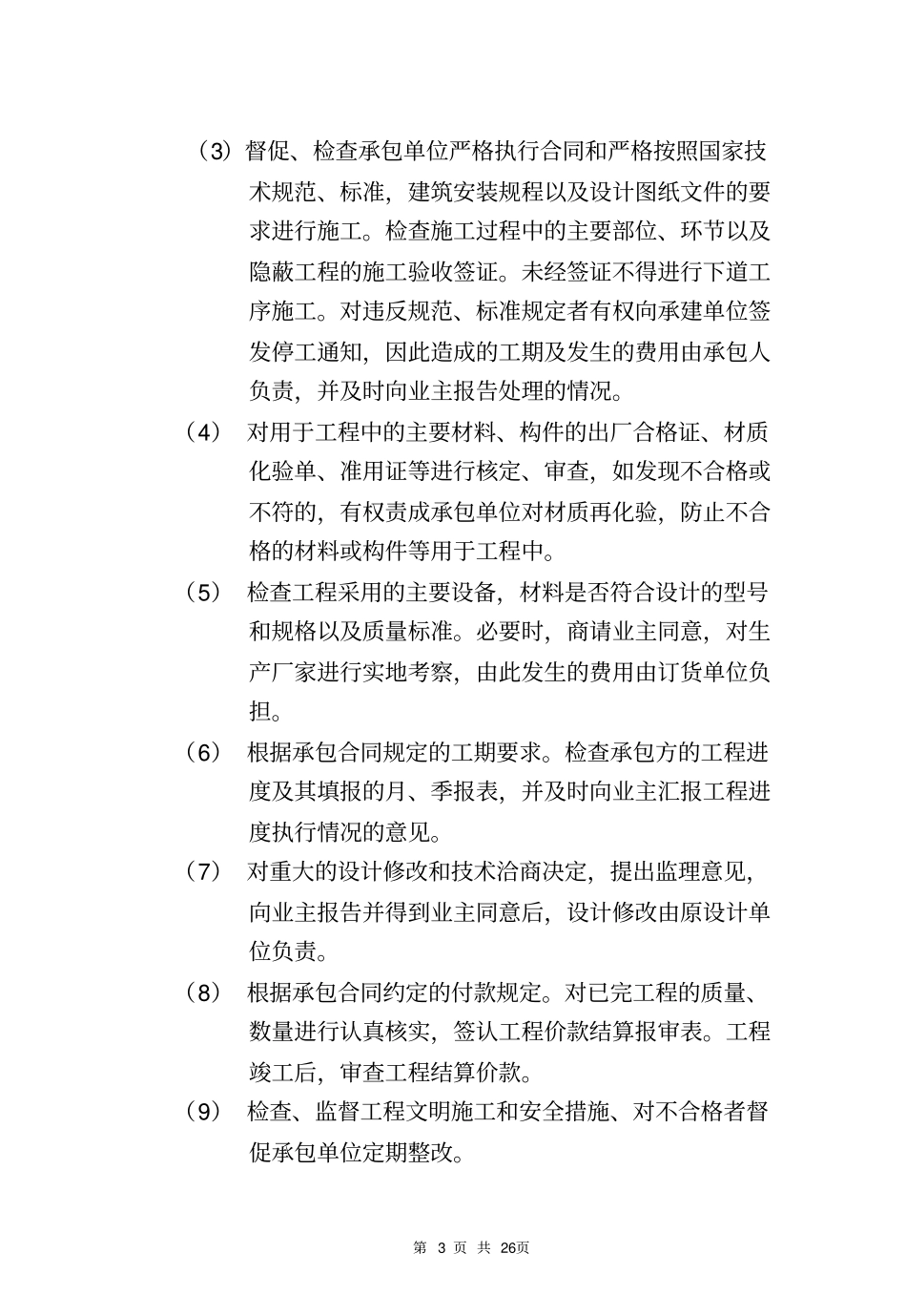 某大厦工程监理规划_第3页