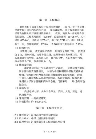 某大厦工程监理规划