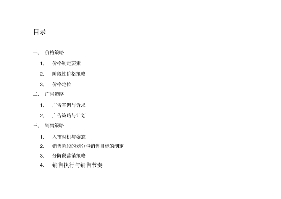 某大厦广告推广方案措施_第2页