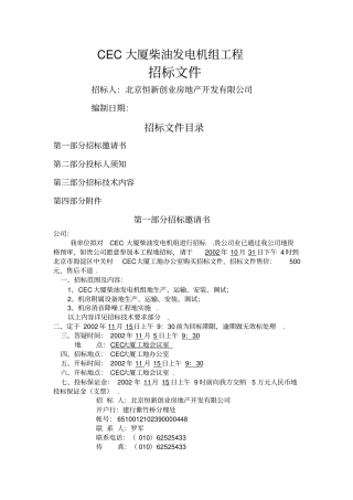 某大厦柴油发电机组工程招标文件整理