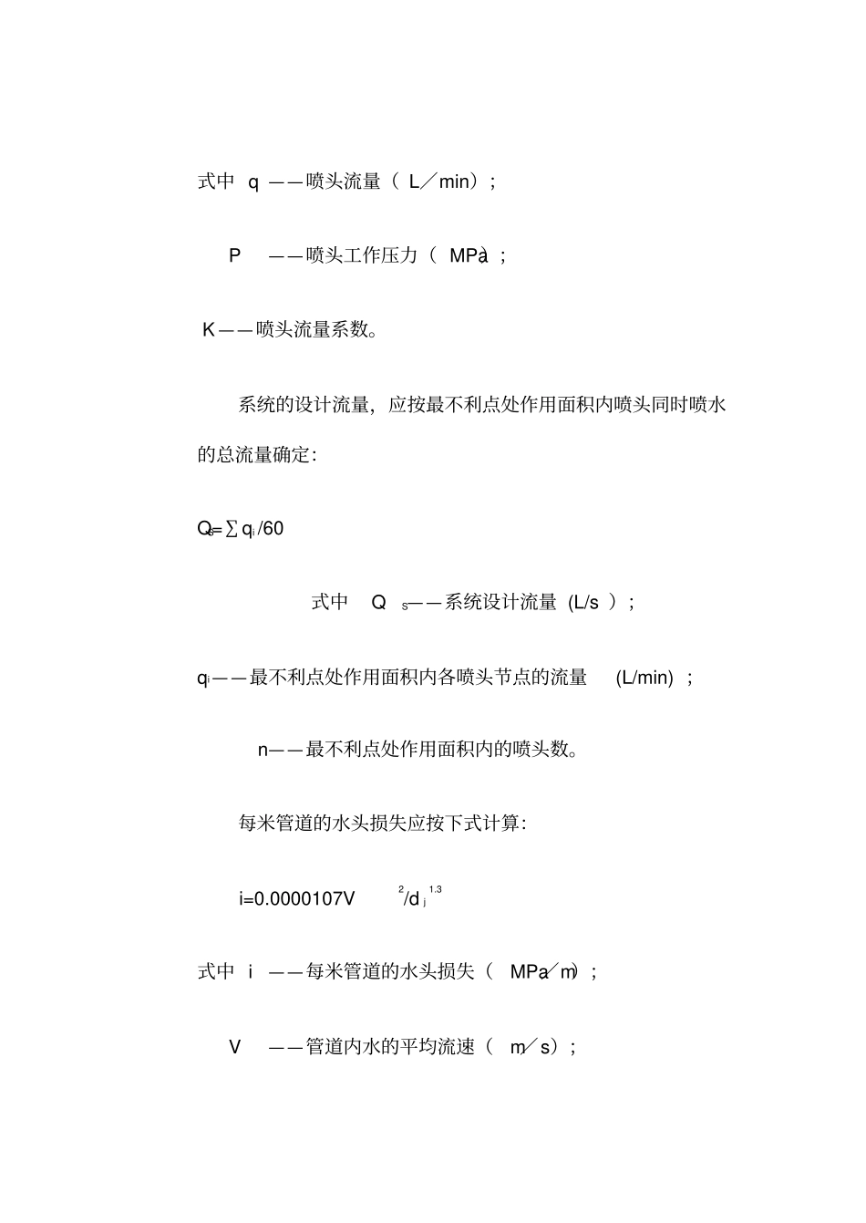 某大厦消防给水系统设计_第3页