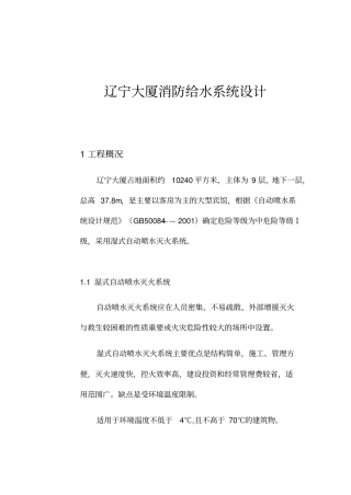 某大厦消防给水系统设计