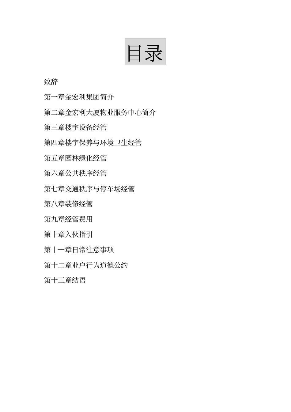 某大厦物业管理手册_第2页