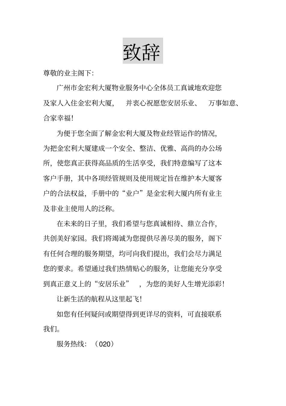 某大厦物业管理手册_第3页