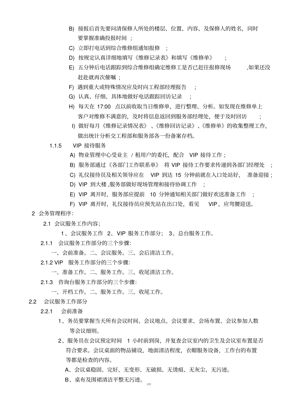 某大厦物业管理方案及管理制度_第2页