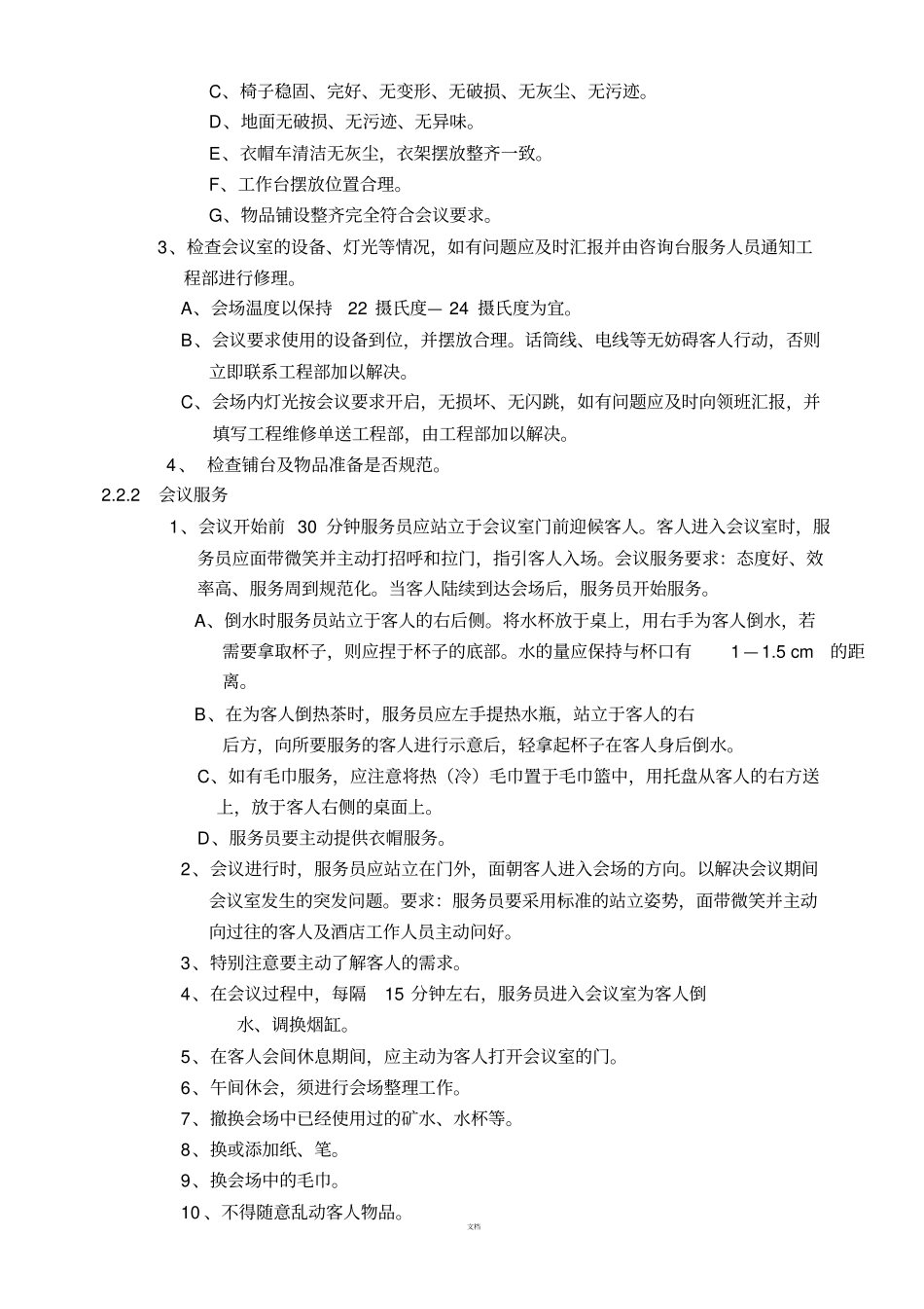 某大厦物业管理方案及管理制度_第3页