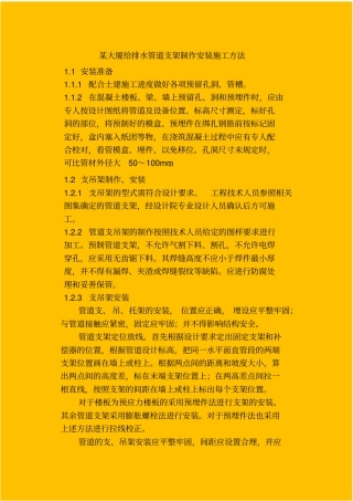 某大厦给排水管道支架制作安装施工方法_secret