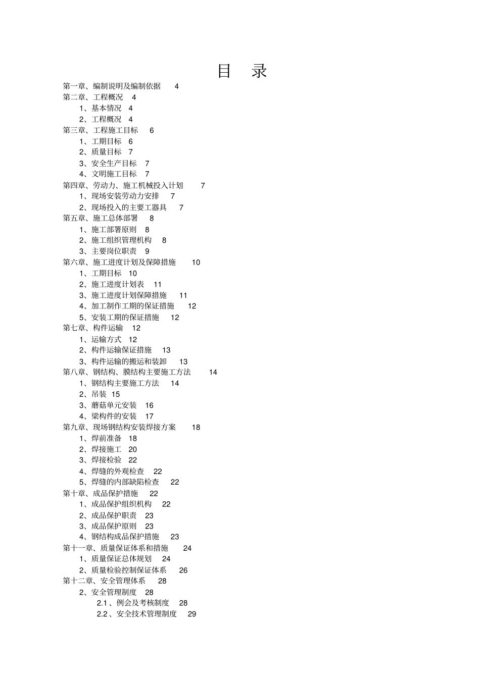 某大厦连廊张拉膜工程施工组织设计_第2页