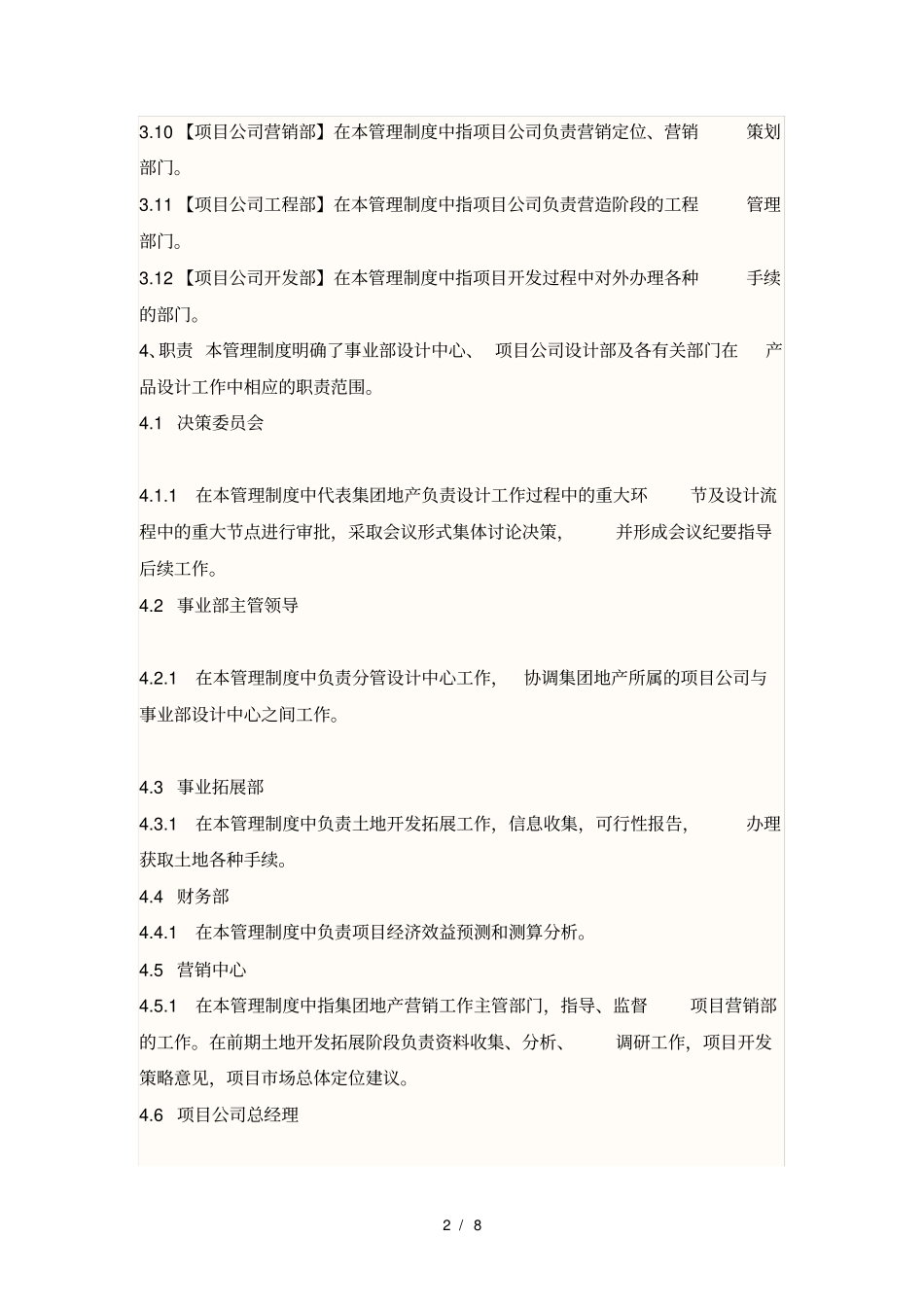 某大型上地产集团公司设计管理制度及各部门职责_第2页