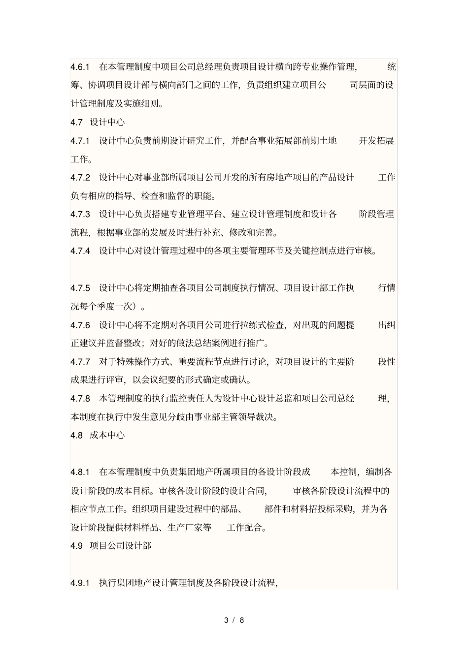 某大型上地产集团公司设计管理制度及各部门职责_第3页