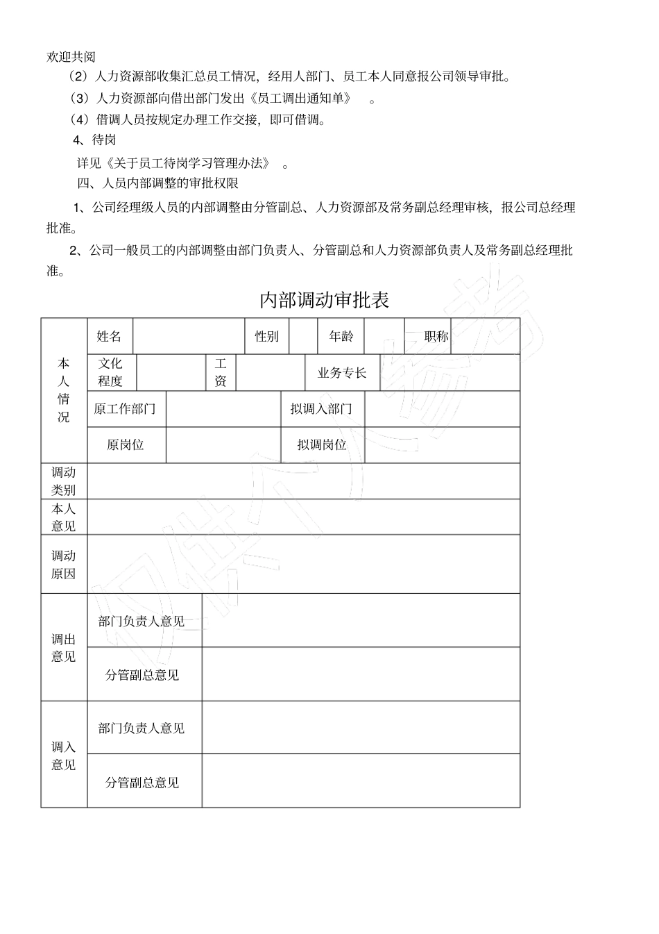 某大型企业员工内部调动工作程序_第2页
