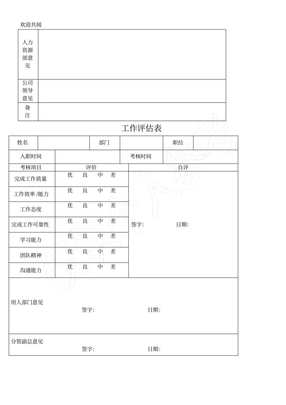 某大型企业员工内部调动工作程序_第3页