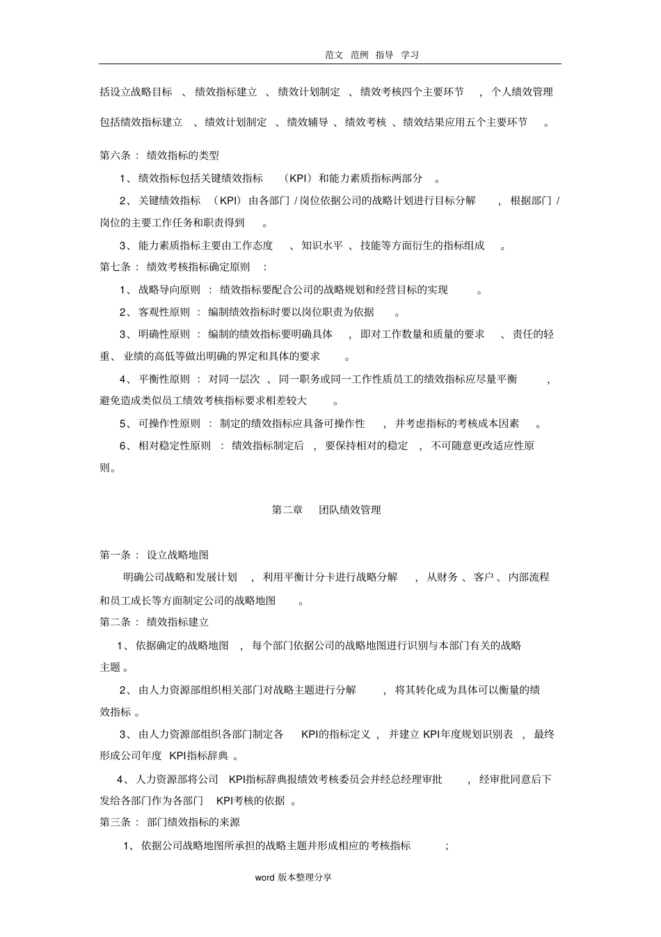 某大型传媒公司绩效管理制度汇编全_第2页